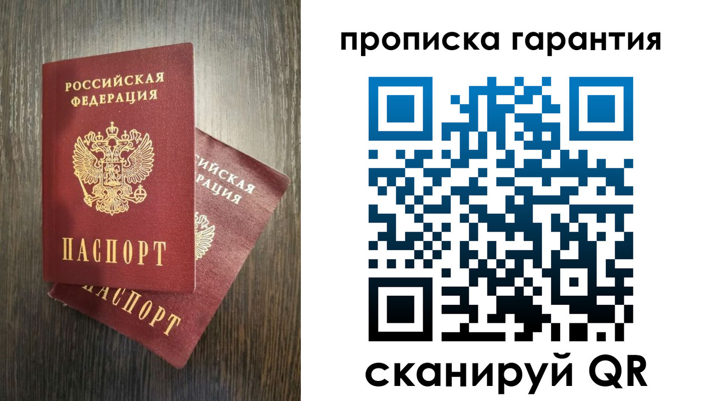прописка гарантия в Новом Уренгое