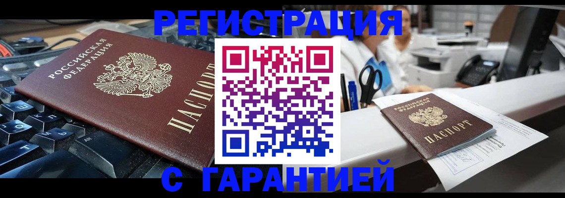 временная прописка в Новом Уренгое